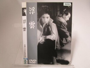 【レンタル落ち】DVD 映画 浮雲 高峰秀子 森雅之 中北千枝子 岡田茉莉子 千石規子【ケースなし】