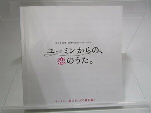 【レンタル落ち】CD 松任谷由実 45周年記念ベストアルバム ユーミンからの、恋のうた。 3枚組【ケースなし】（2）