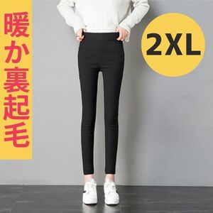 レギンス 裏ボア 暖かい パンツ 裏起毛 秋冬 2XL スキニー 韓国 温活女子