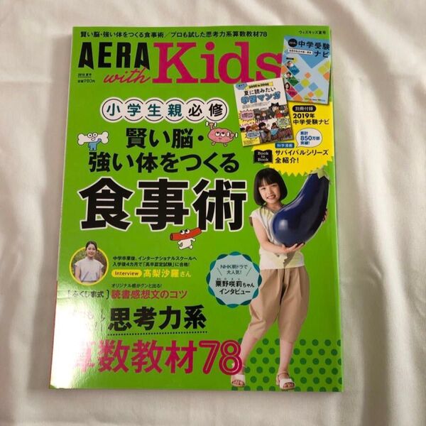 AERA with Kids 2019年7月号 (朝日新聞出版)