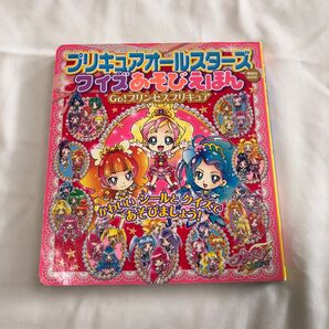 プリキュアオールスターズ クイズあそびえほん