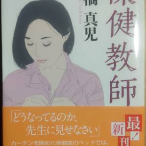 官能小説 「美少女たちの密かな儀式 矢神瓏」 「叔母の部屋 睦月影郎」 「保健教師 橘真児 」 初版 帯付き 3冊セットの画像8