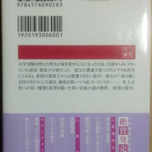 官能小説 「美少女たちの密かな儀式 矢神瓏」 「叔母の部屋 睦月影郎」 「保健教師 橘真児 」 初版 帯付き 3冊セットの画像6