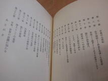 研究社 W・Eグリフィス/亀井俊介訳 「ミカド 日本の内なる力」_画像4