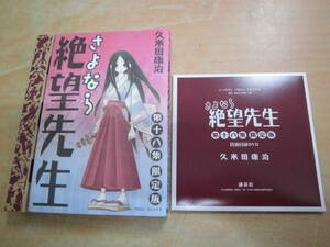 講談社 久米田康治 「さよなら絶望先生 第十八集 限定版 特別付録ＤＶＤ付」