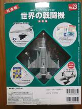 未開封 模型 F-16 ファルコン デルプラド 世界の戦闘機 No.23 戦闘機 航空機 ミニチュア ダイキャスト 金属_画像3