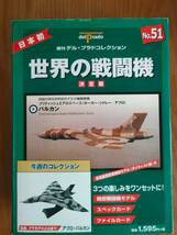 未開封 模型 アブロ バルカン 1/234 デルプラド 世界の戦闘機 No.51 戦略爆撃機 航空機 ミニチュア ダイキャスト 金属 デルタ翼 ジェット_画像2