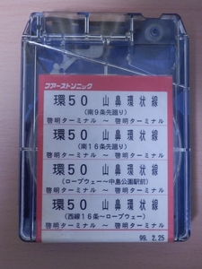 札幌市営バス 車内放送テープ18