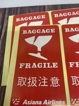 アシアナ航空 旧マーク 取扱注意 BAGGAGE FRAGILE ステッカー シール Asiana Airlines_画像2