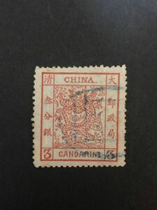 旧中国切手　1878年海関大龍票　薄紙　広幅 参分銀 使用済　少難品