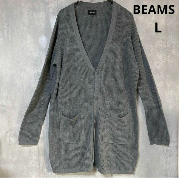 ビームス　BEAMS カーディガン　L アクリル55%