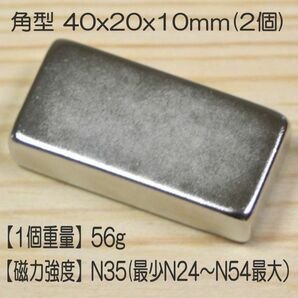 AGM ネオジム 磁石 角型 40x20x10mm 2個 ネオジウム 強力 永久 マグネット 密度 研究 加工 モーター 磁束 磁力 ガウス Kaku-40x20x10(2)の画像2