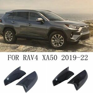 【送料無料】 ドアミラーカバー 左右 ペア カーボン トヨタRAV4 2019-2022 シエナ 2021-2022 ハイランダー 2020-2022 リア ミラー