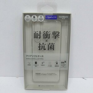 Dz786121 SoftBank SELECTION スマホケース 耐衝撃 抗菌 クリアソフトケース for Xperia 5 IV SB-A044-SCAS/CL 未使用・未開封品