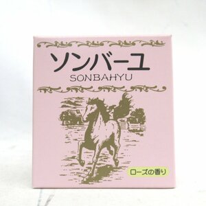 KR12285 薬師堂 尊馬油 ソンバーユ 馬油 ローズの香り No.5 75ml ユニセックス 未使用