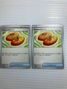 ポケモンカード なかよしポフィン２枚