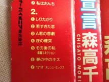 ◆カセット◆森高千里　非実力派宣言　歌詞カード付　 中古カセットテープ多数出品中！_画像9