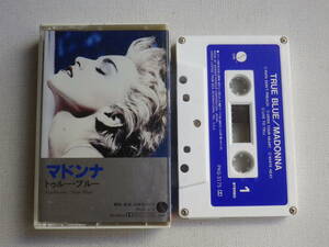 ◆カセット◆マドンナ　MADONNA / TRUE BLUE 歌詞カード付　　 中古カセットテープ多数出品中！
