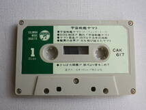 ◆カセット◆宇宙戦艦ヤマト　TV・映画サウンドトラック　歌詞カード付　中古カセットテープ多数出品中！_画像6