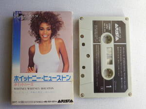 ◆カセット◆ホイットニーヒューストン　WHITNEY HOUSTON / WHITNEY 　 歌詞カード付　中古カセットテープ多数出品中！