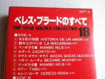 ◆カセット◆ペレスプラードのすべて　TOP STAR GOLDEN COLLECTION 18 　　中古カセットテープ多数出品中！_画像6