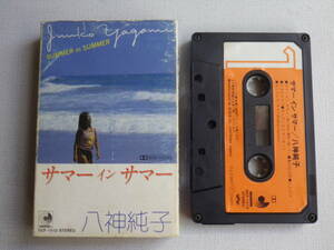 ◆カセット◆八神純子　サマーインサマー　歌詞カード付　AORシティポップニューミュージック　中古カセットテープ多数出品中！