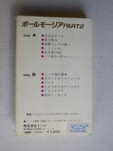 ◆カセット◆ポールモーリア　PART2　演奏／シルバーパシフィックグランドオーケストラ　中古カセットテープ多数出品中！_画像3