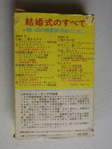 ◆カセット◆結婚式のすべて　想い出の披露宴演出のために　 中古カセットテープ多数出品中！_画像3