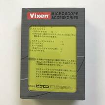 プレパラートキット 観察用 顕微鏡用アクセサリー Vixen 2406_画像3