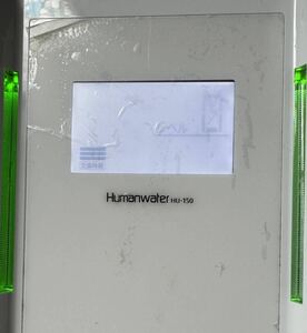 送料無料 OSGコーポレーション ヒューマンウォーター HU-150 浄水器 電解水素水生成器　通電確認のみ