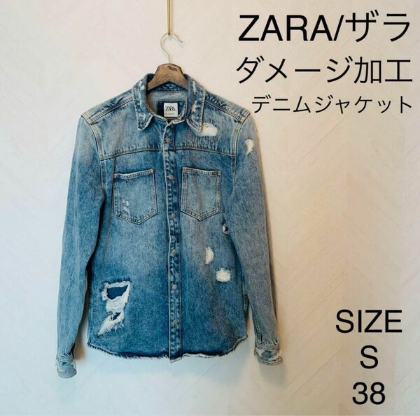 美品　Zara デニムジャケット デニムシャツ　ダメージ加工