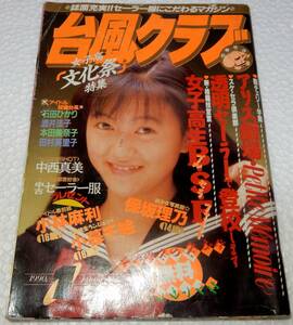 台風クラブ　1990年1月号　(東京三世社)【検索用：ブルマ・パンチラ・チアガール・アンスコ・素人・投稿】