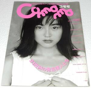 Comomo　コモモ　VOL.1　1998年3月　ビデオボーイ3月号増刊（英知出版）【検索用:ブルマ パンチラ チア アンスコ 素人 アクション系】