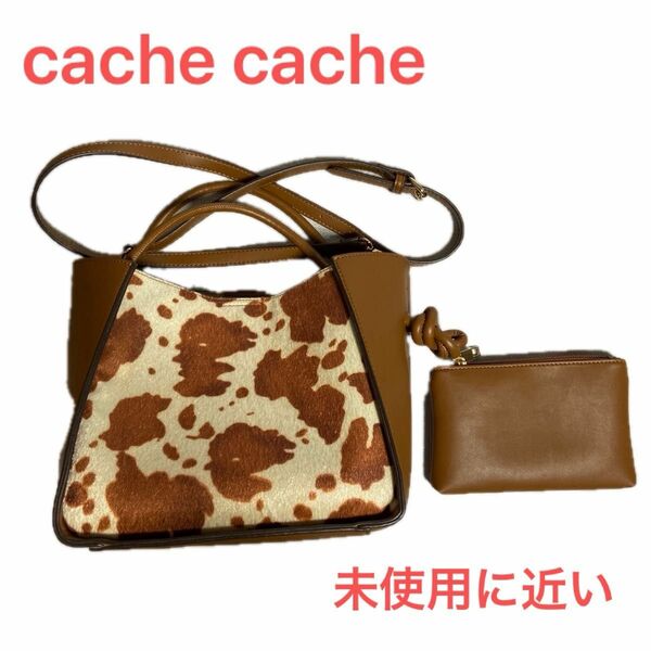 早い者勝ち！カシュカシュ　ショルダーバッグ&ポーチ