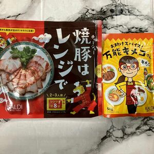 カルディチャーシューはレンジで×1袋　お助け万能スパイス！万能キメコさん×1袋