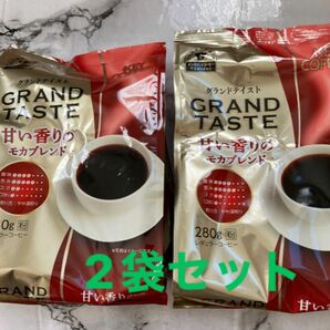 キーコーヒーグランドテイスト甘い香りのモカブレンド280g×2袋