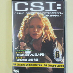 CSI:科学捜査班 6号 (デアゴスティーニ製品)