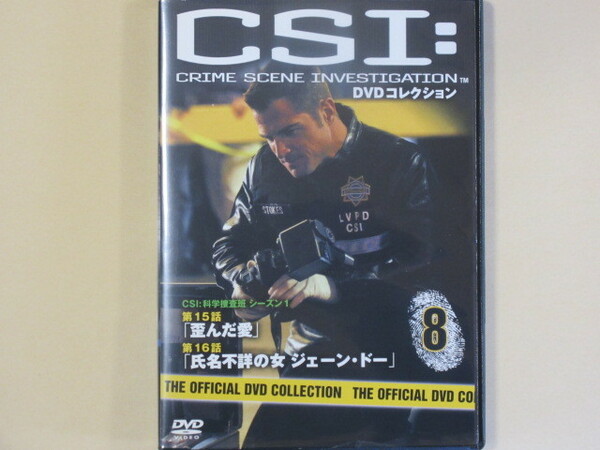 CSI:科学捜査班 8号 (デアゴスティーニ製品)