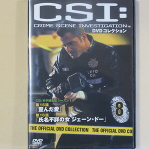 CSI:科学捜査班 8号 (デアゴスティーニ製品)