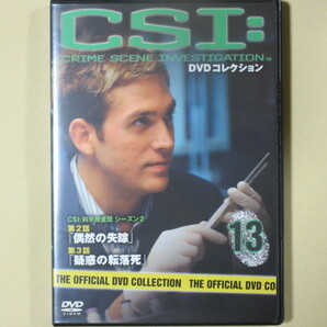 CSI:科学捜査班 13号 (デアゴスティーニ製品)