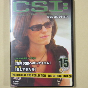 CSI:科学捜査班 15号 (デアゴスティーニ製品)