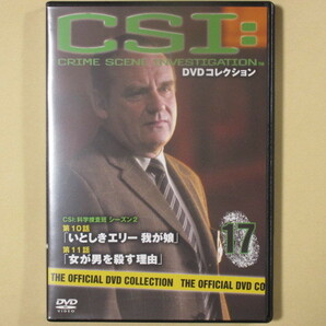 CSI:科学捜査班 17号 (デアゴスティーニ製品)