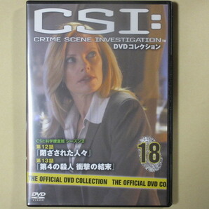 CSI:科学捜査班 18号 (デアゴスティーニ製品)