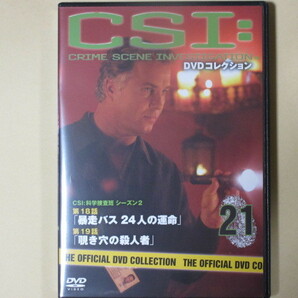 CSI:科学捜査班 21号 (デアゴスティーニ製品)