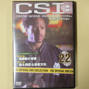 CSI:科学捜査班 22号 (デアゴスティーニ製品)