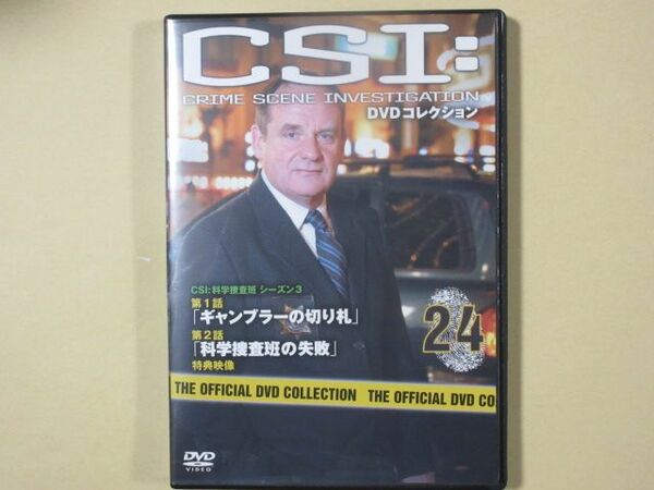 CSI:科学捜査班 24号 (デアゴスティーニ製品)