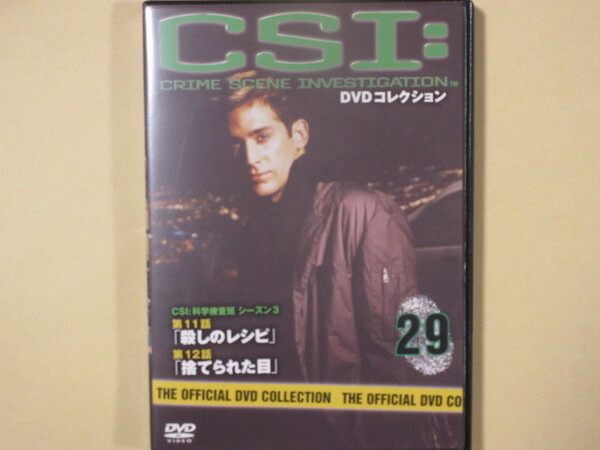 CSI:科学捜査班 29号 (デアゴスティーニ製品)