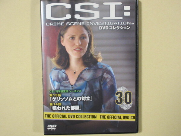 CSI:科学捜査班 30号 (デアゴスティーニ製品)