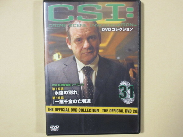 CSI:科学捜査班 31号 (デアゴスティーニ製品)