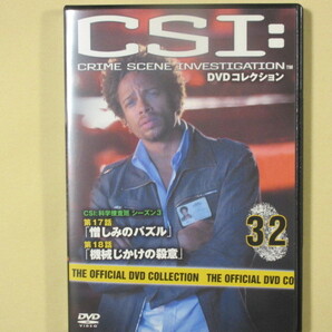 CSI:科学捜査班 32号 (デアゴスティーニ製品)